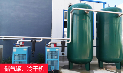 儲氣罐、冷干機.jpg