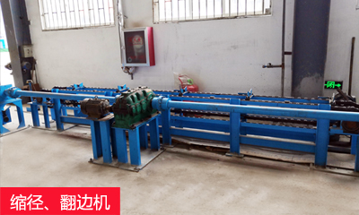 縮徑、翻邊機.jpg